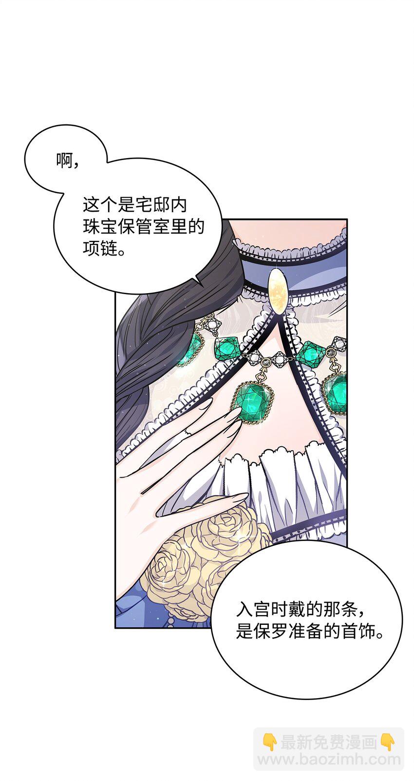 19 佐安侯爵夫人(1/2)-第20话