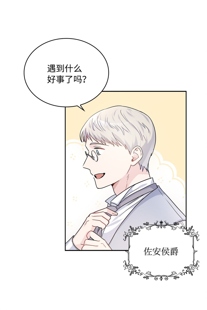 19 佐安侯爵夫人(1/2)-第20话