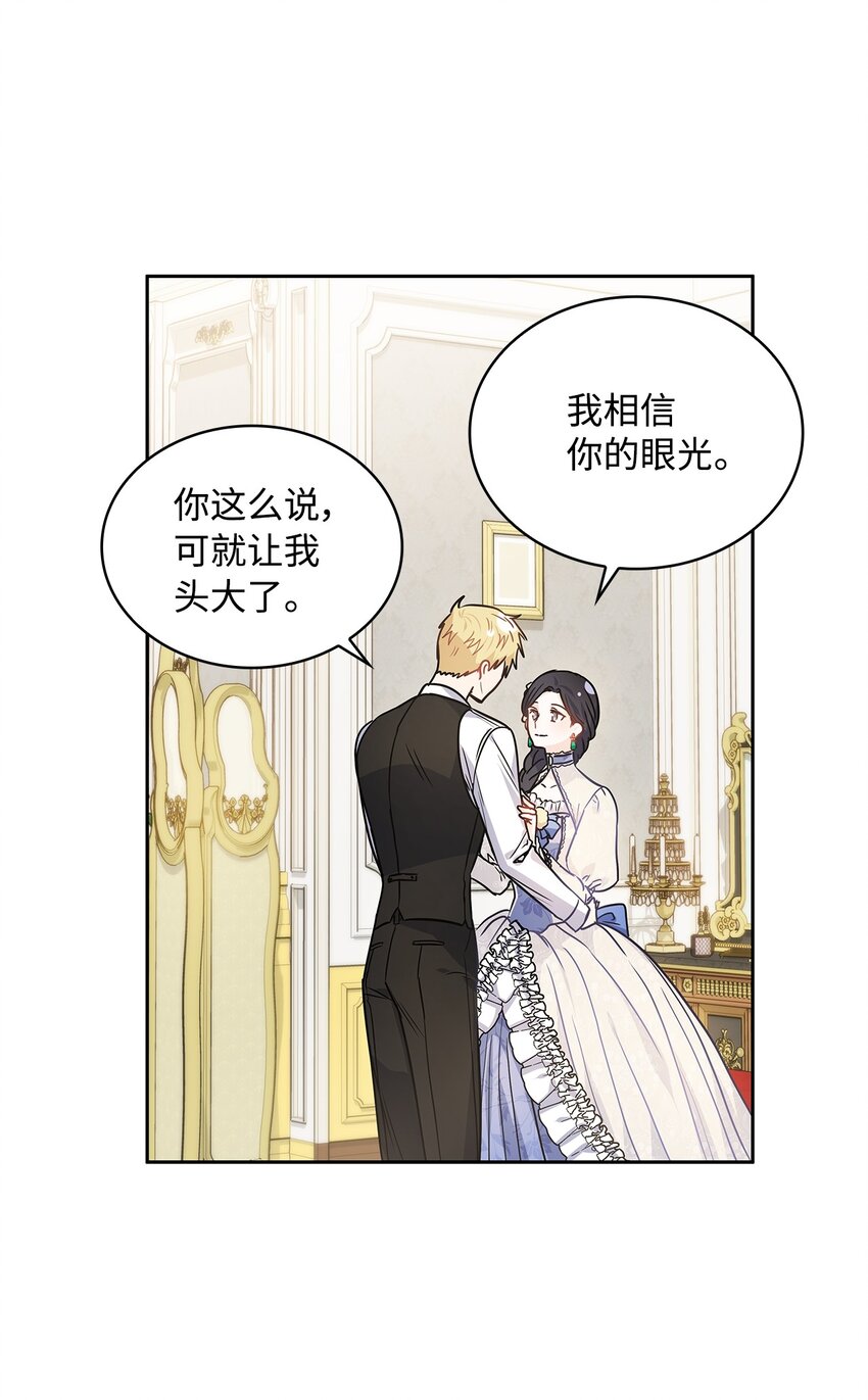 19 佐安侯爵夫人(1/2)-第20话