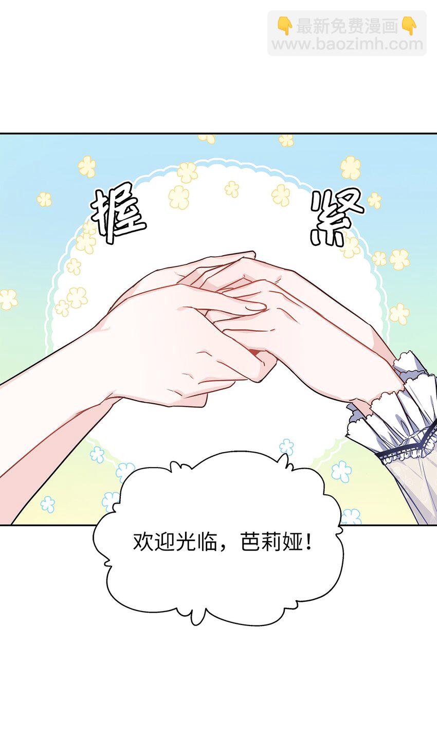 19 佐安侯爵夫人(1/2)-第20话