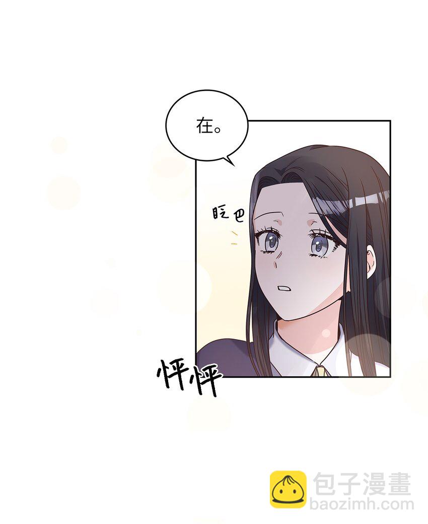 神殿貢女要從神女手裡搶男人？ - 03 我們結婚吧(1/2) - 6