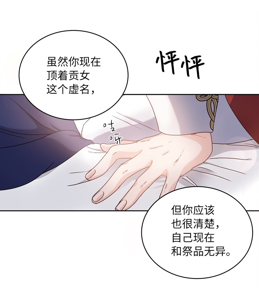 神殿貢女要從神女手裡搶男人？ - 03 我們結婚吧(1/2) - 8