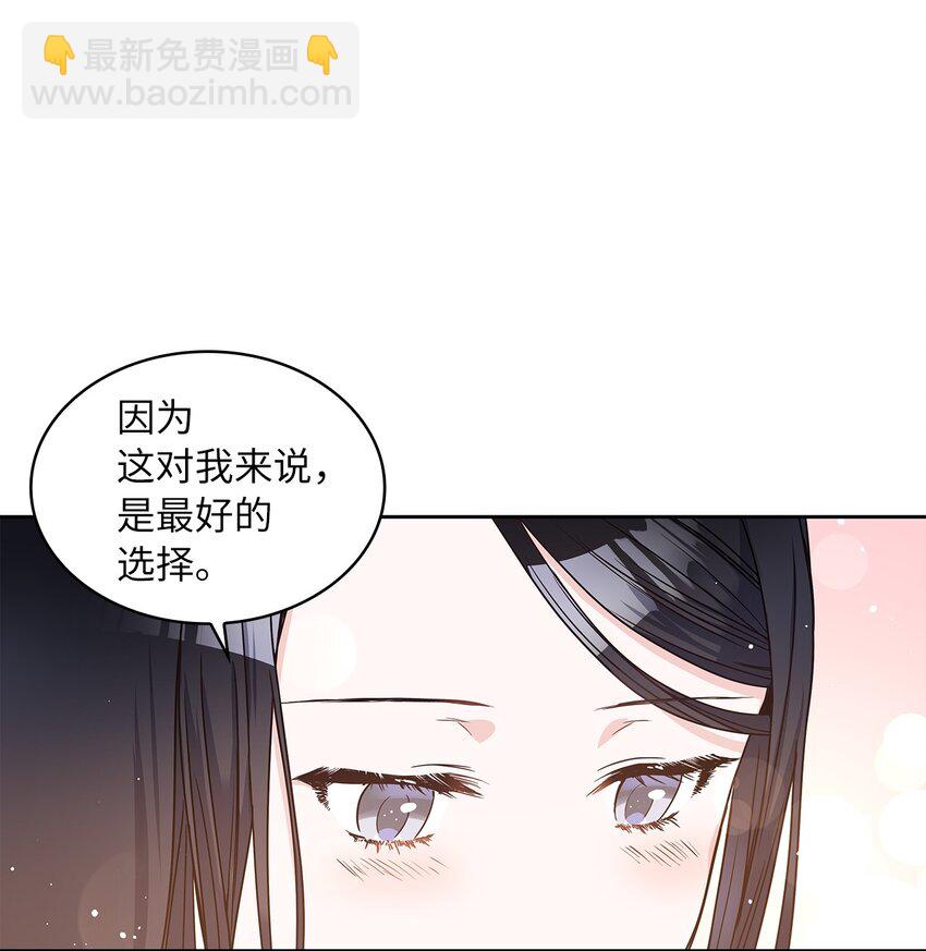 神殿貢女要從神女手裡搶男人？ - 03 我們結婚吧(1/2) - 4