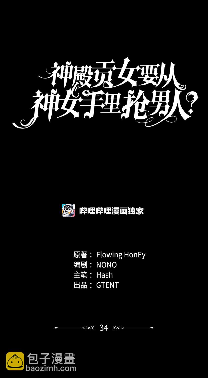 34 甜蜜陷阱(1/2)-第36话