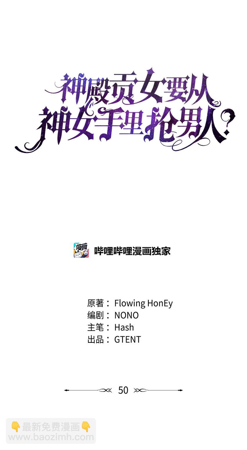 50 甜蜜的烦恼(1/2)-第52话