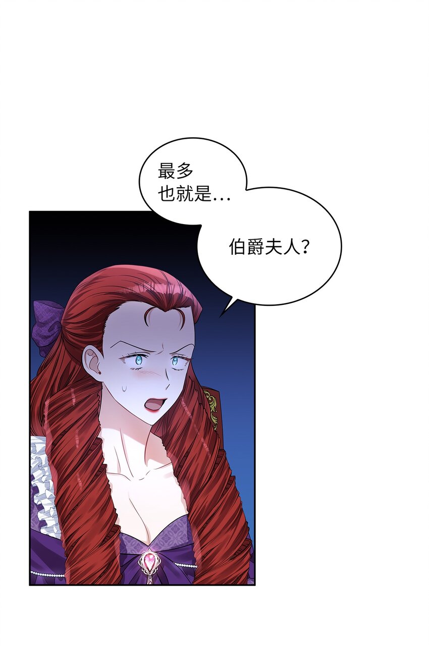 52 愤怒的公爵女(1/2)-第54话