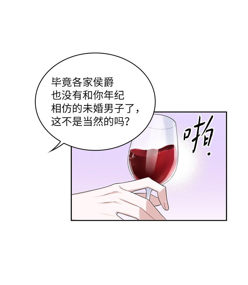 52 愤怒的公爵女(1/2)-第54话