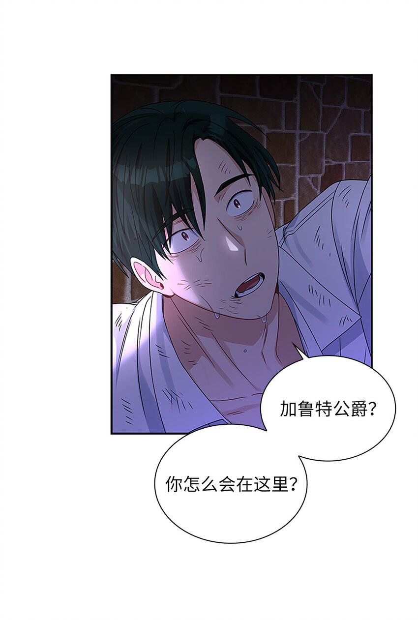 59 盛怒的公爵(1/2)-第62话