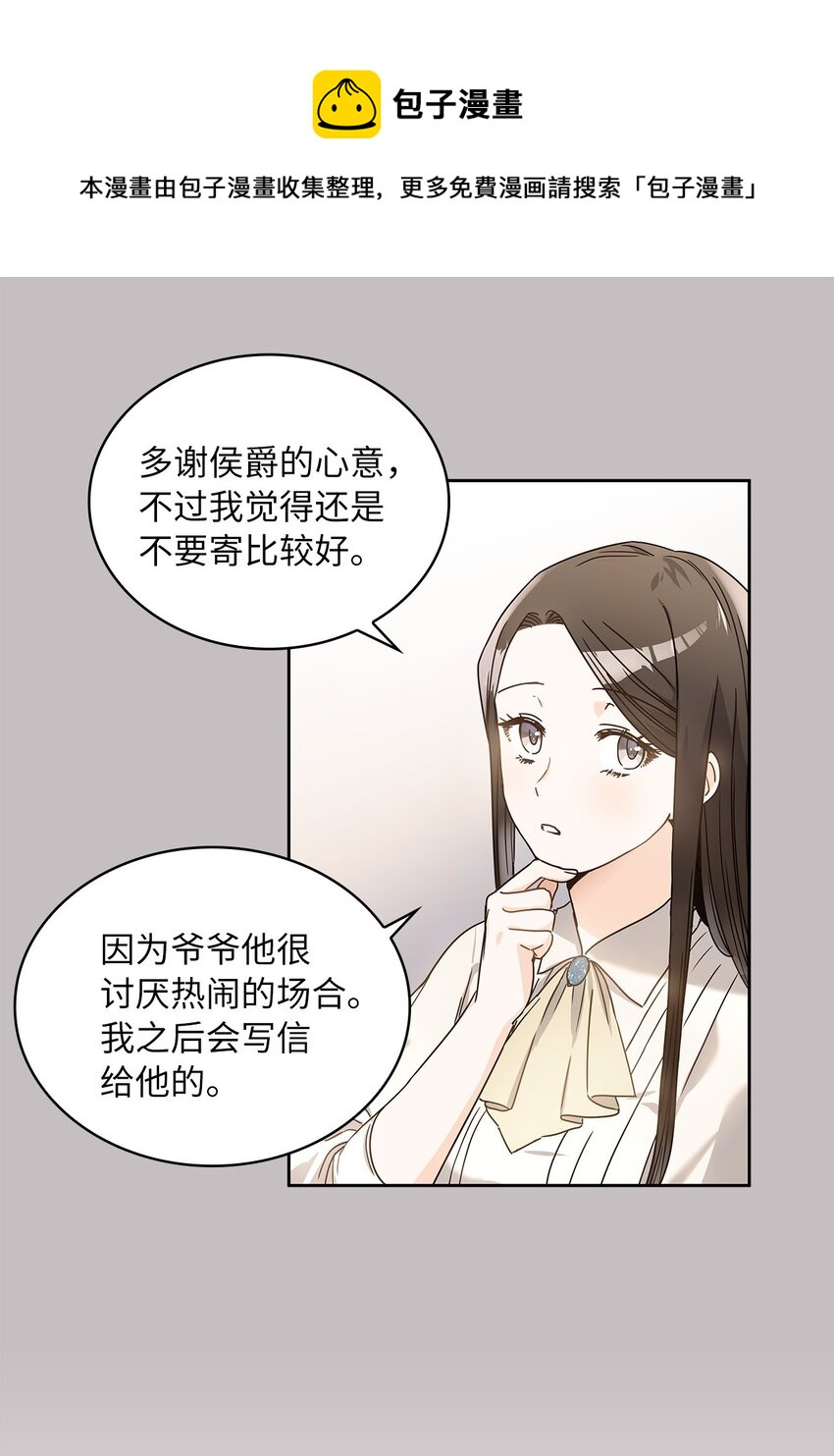 神殿贡女要从神女手里抢男人？ - 07 第二种婚礼(1/2) - 5