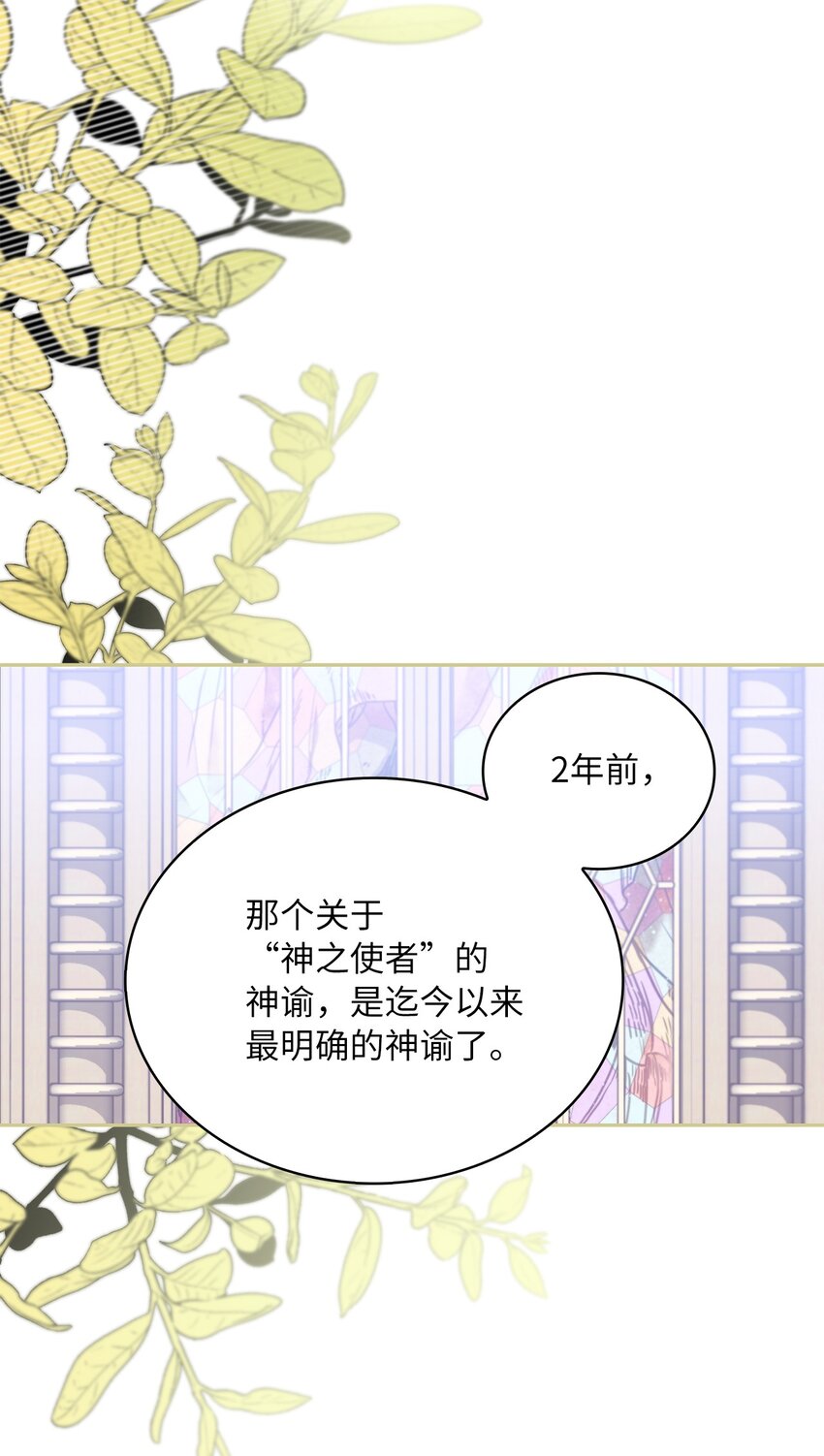 神殿贡女要从神女手里抢男人？ - 70 神之使者(1/2) - 2