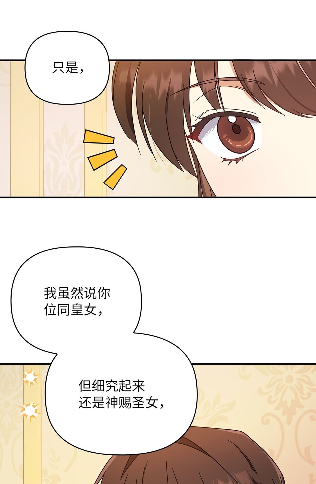 神殿贡女要从神女手里抢男人？ - 第二季 02 惴惴不安(2/2) - 2