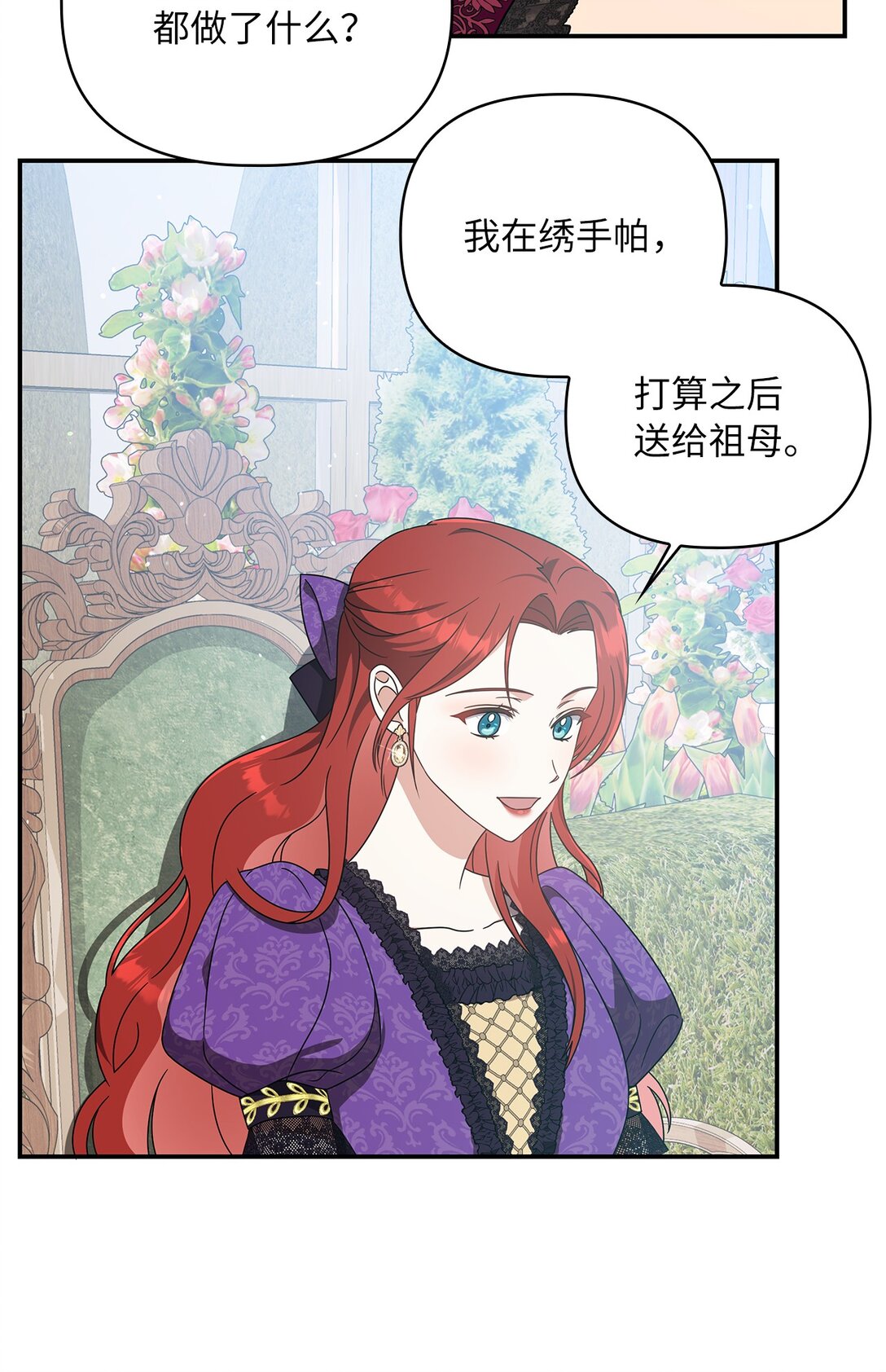 第二季 04 卡尼亚的婚事(1/2)-第76话