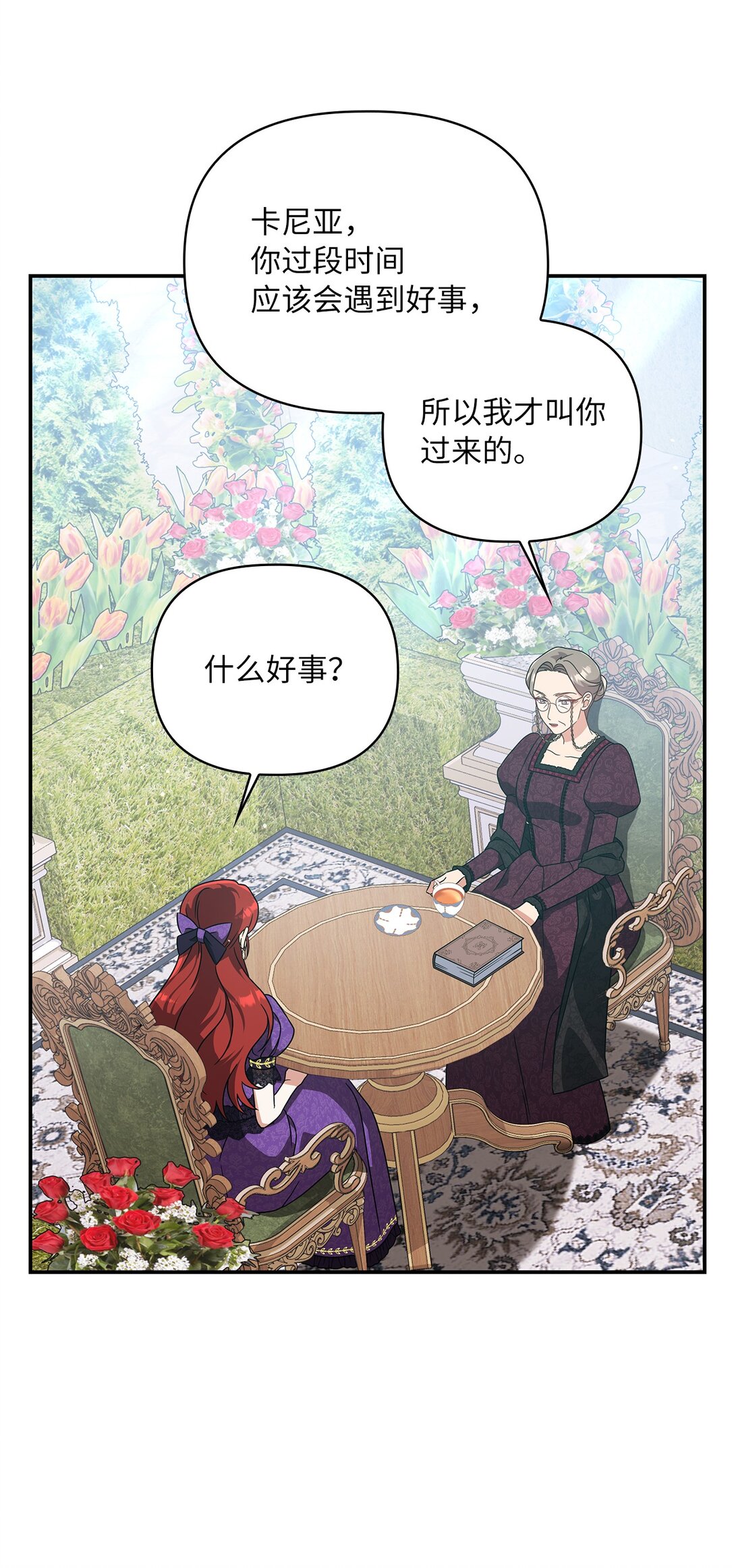 第二季 04 卡尼亚的婚事(1/2)-第76话