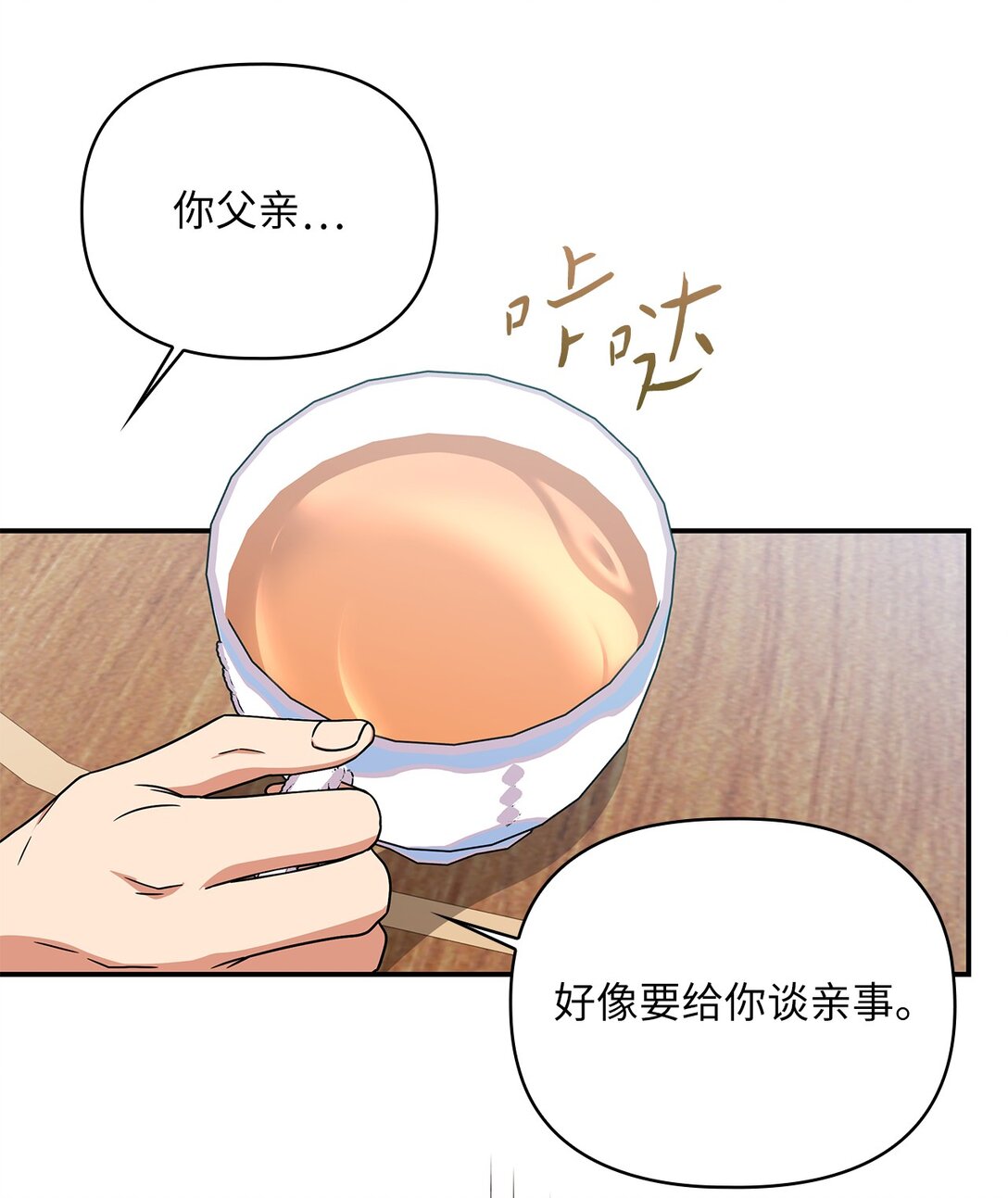 第二季 04 卡尼亚的婚事(1/2)-第76话