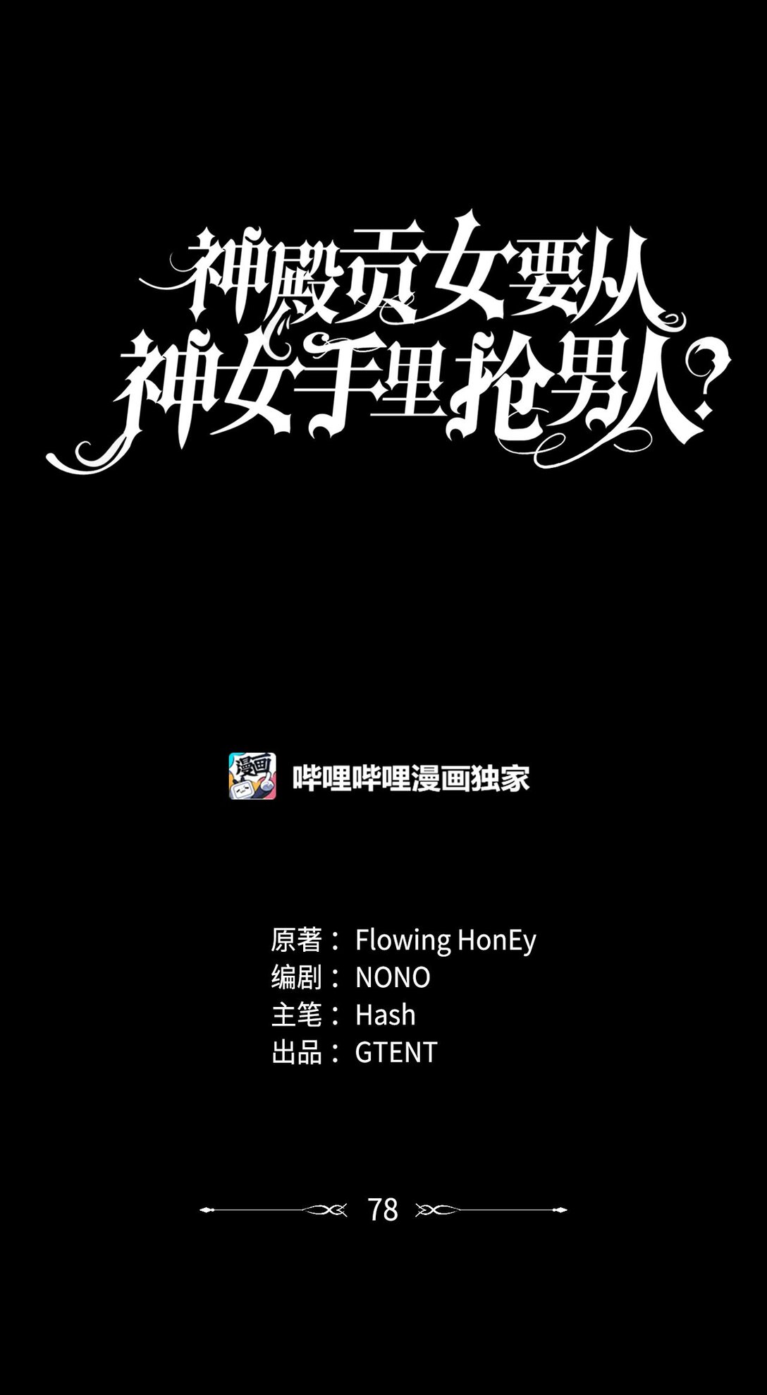 第二季 08 一步错步步错(1/2)-第80话