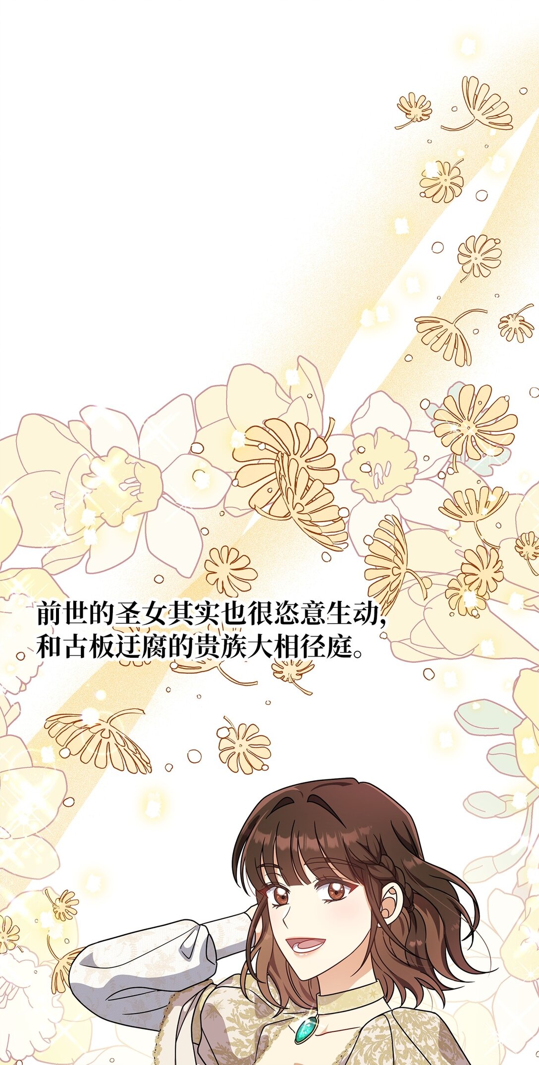 第二季 12 正直的圣女(1/3)-第84话