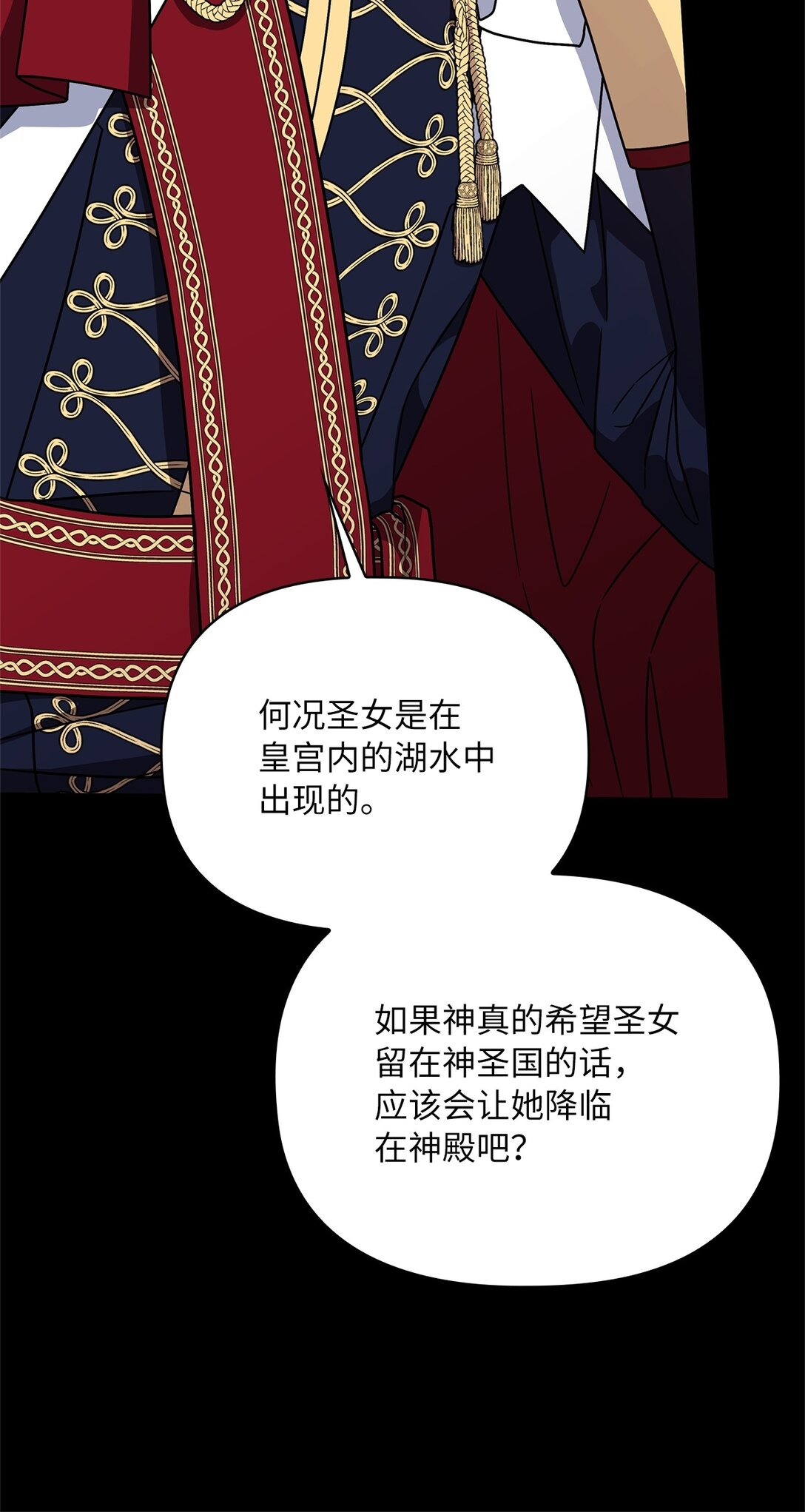 第二季 12 正直的圣女(1/3)-第84话