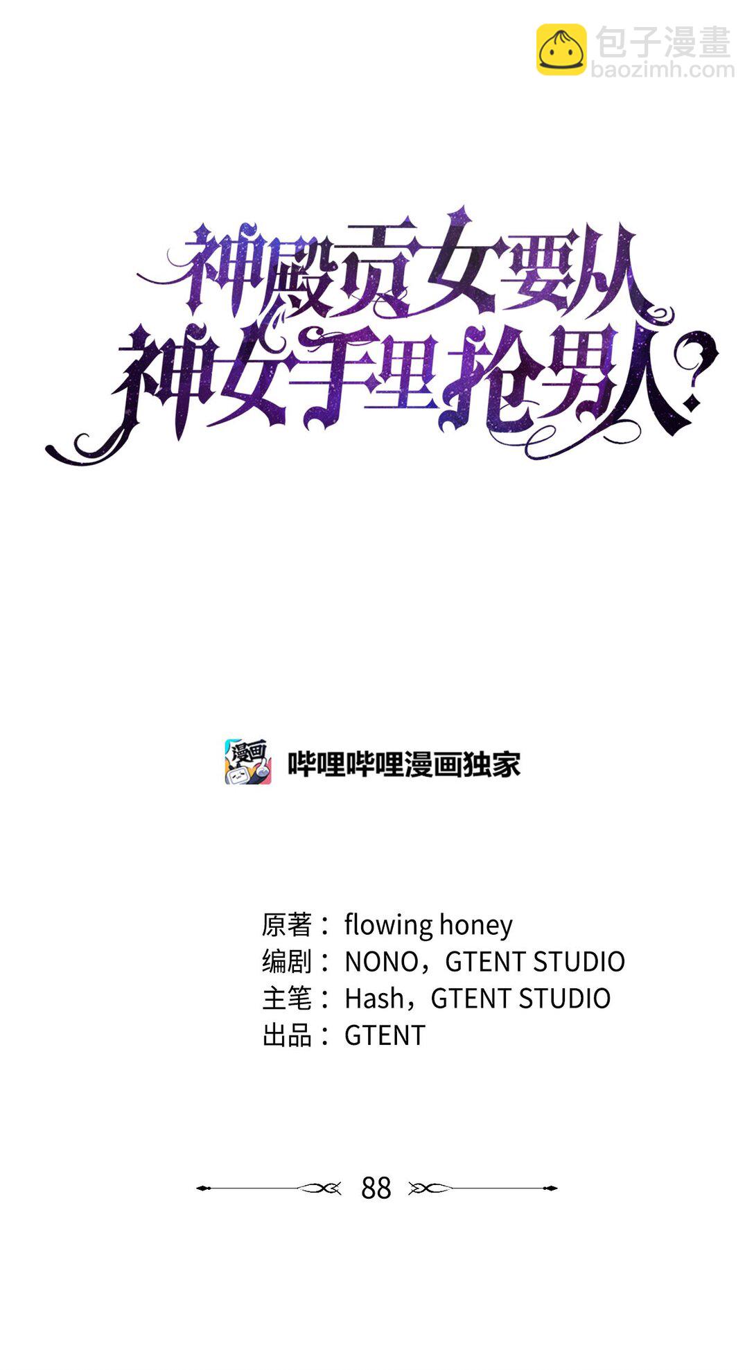 第二季 18 大神官的建议(1/2)-第90话