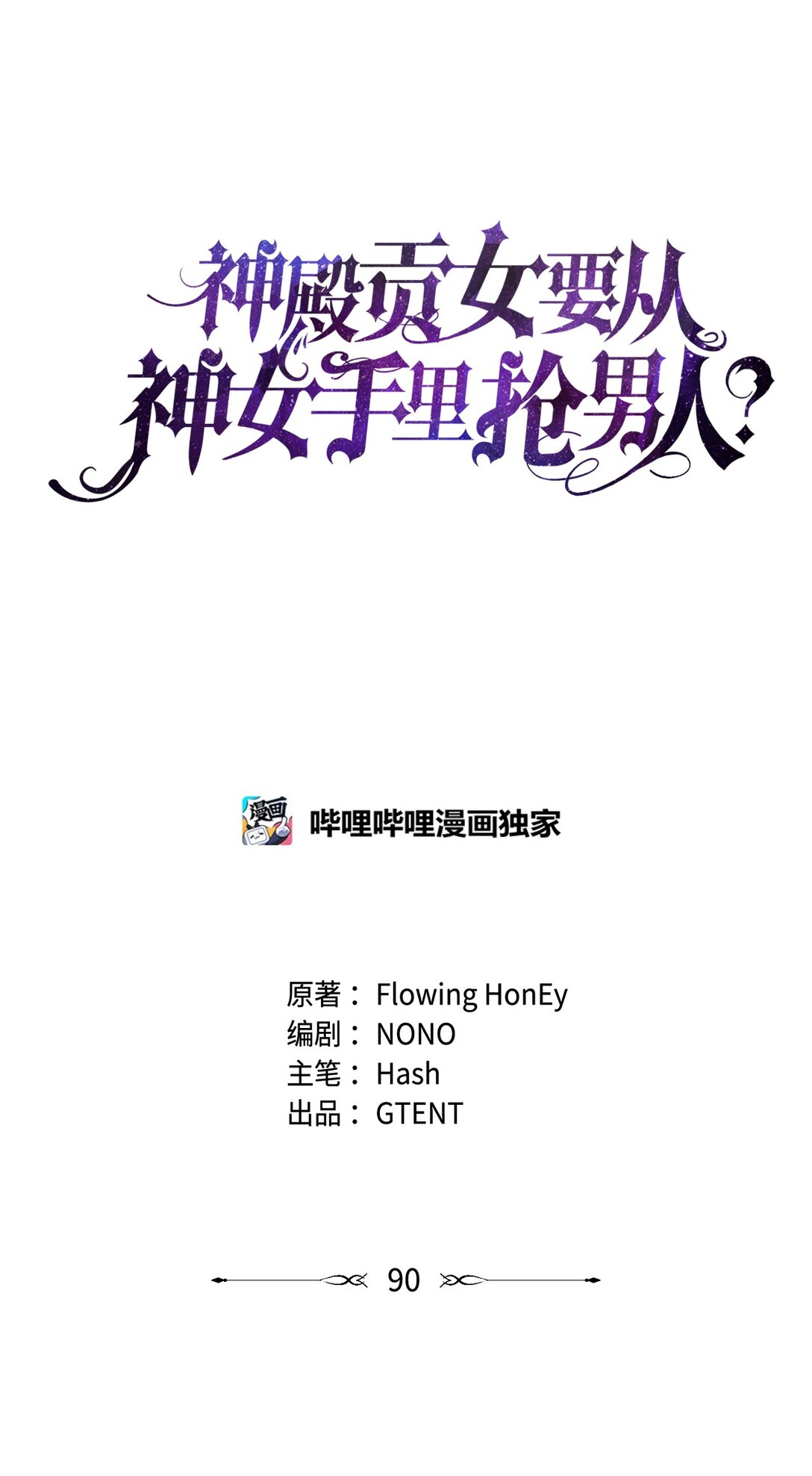 第二季 20 圣女解围(1/2)-第92话