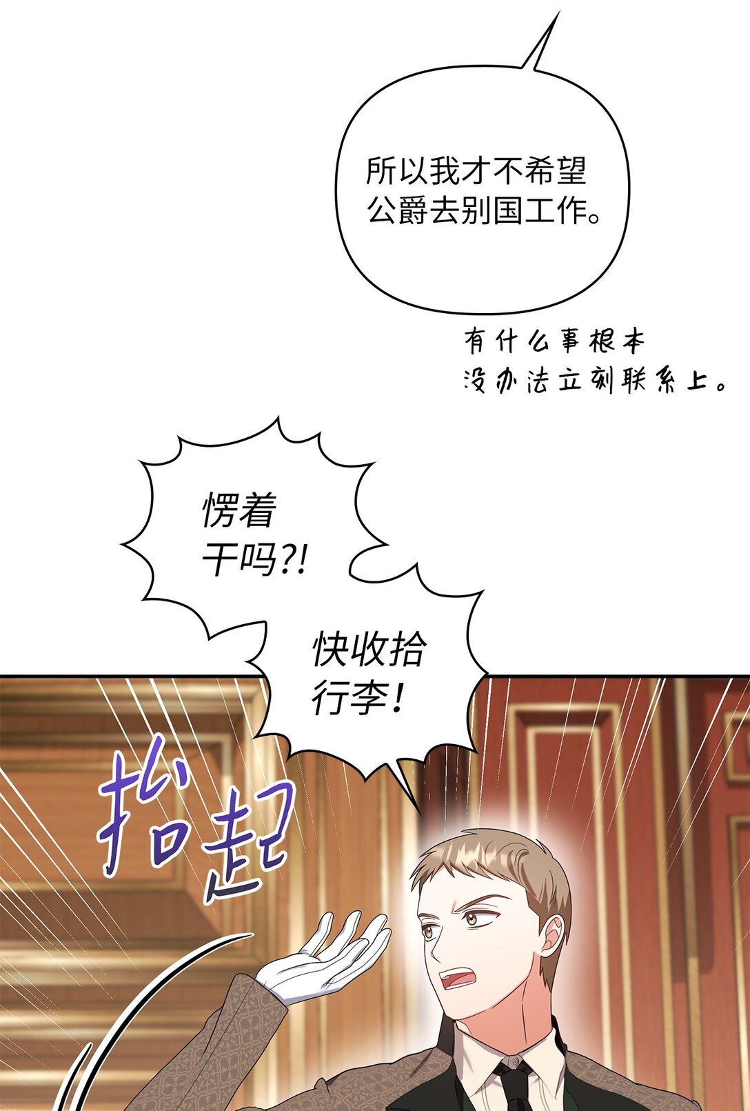 神殿貢女要從神女手裡搶男人？ - 第二季 26 抓出間諜(2/2) - 3