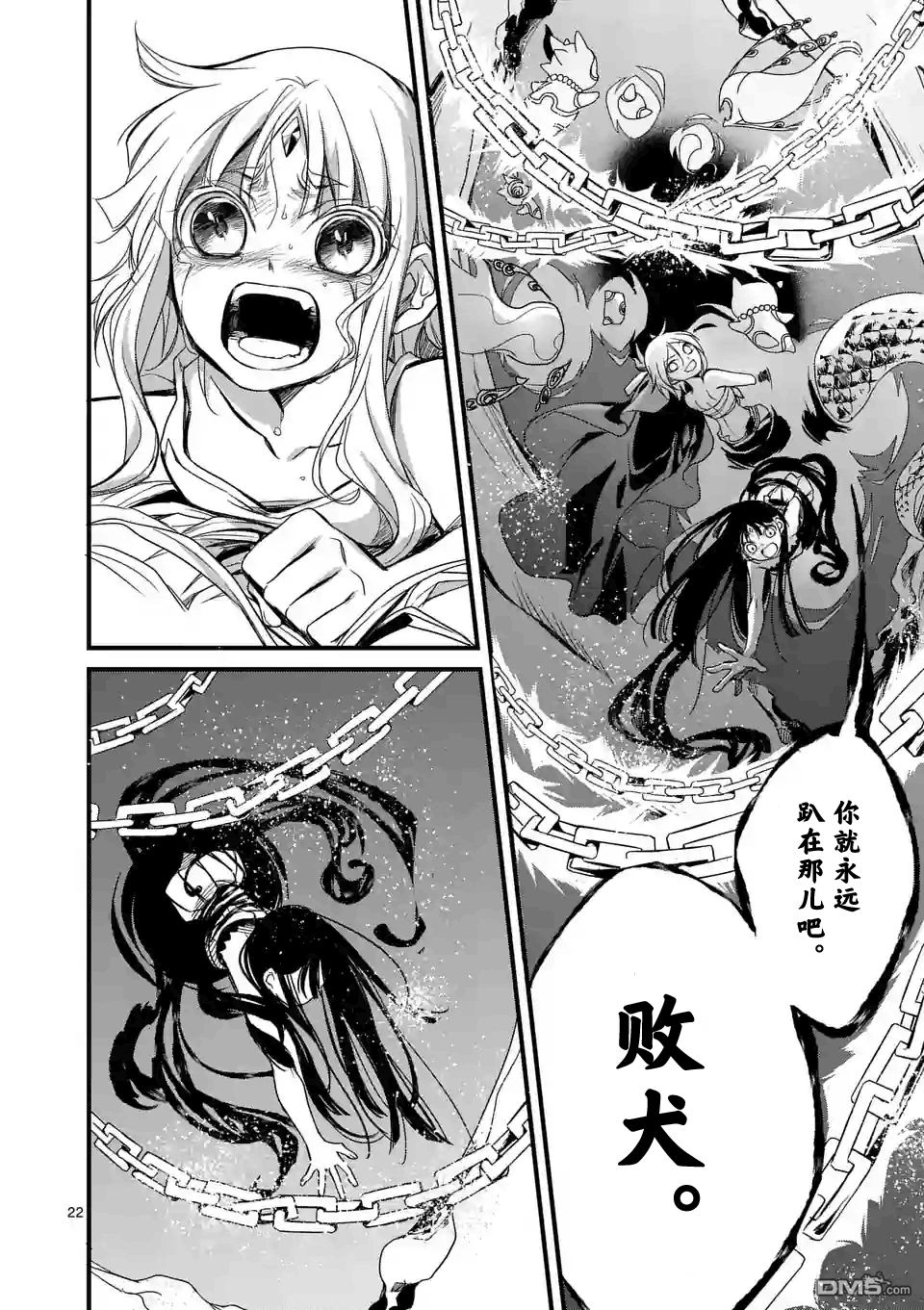 神釣 - 第8話 - 2