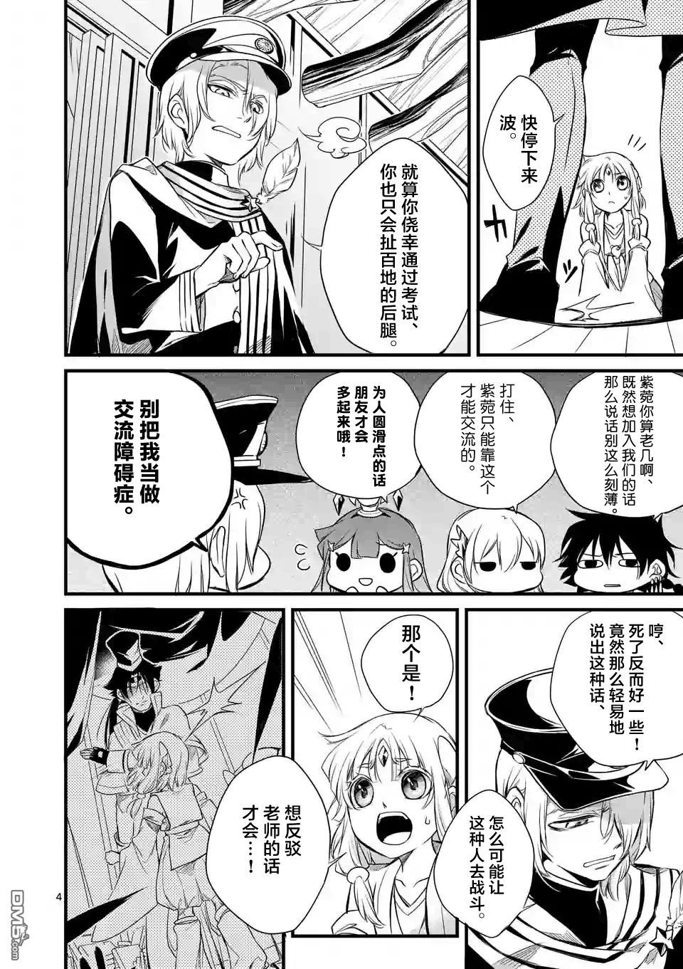 神釣 - 第10話 - 4