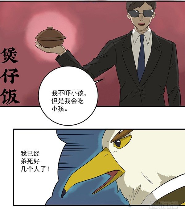 [短篇]大容量砂锅-第16话