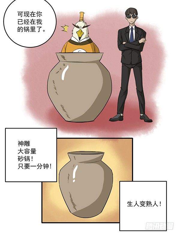 [短篇]大容量砂锅-第16话