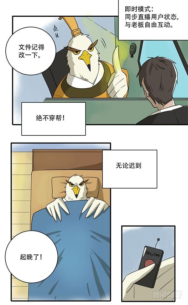 神鵰實驗室 - [短篇]全息投影替身系統 - 1