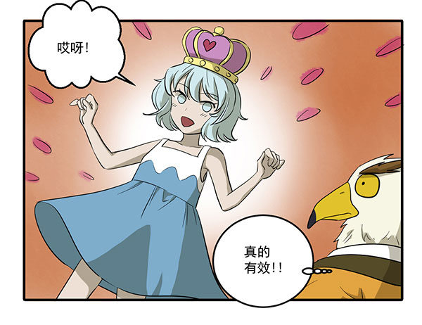 [短篇]公主皇冠-第20话