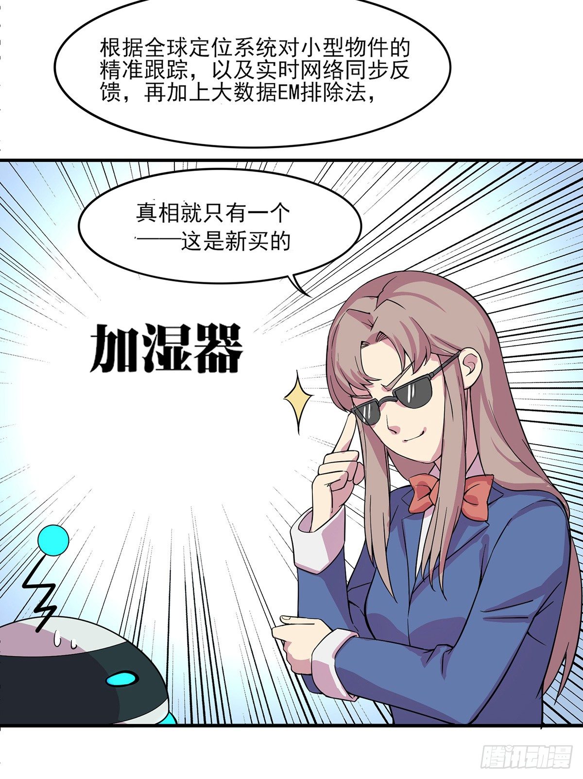 脑补水加湿器(1/3)-第4话