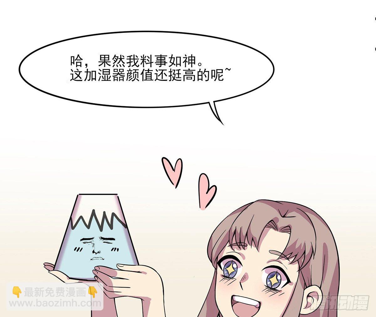 脑补水加湿器(1/3)-第4话