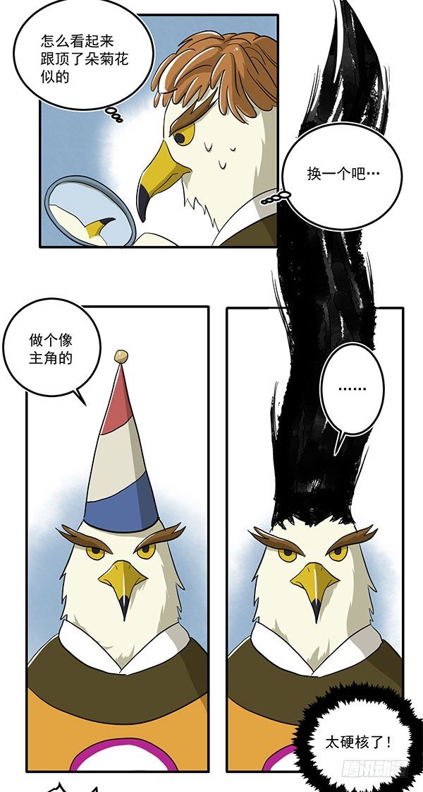 [短篇]发型设计帽-第32话