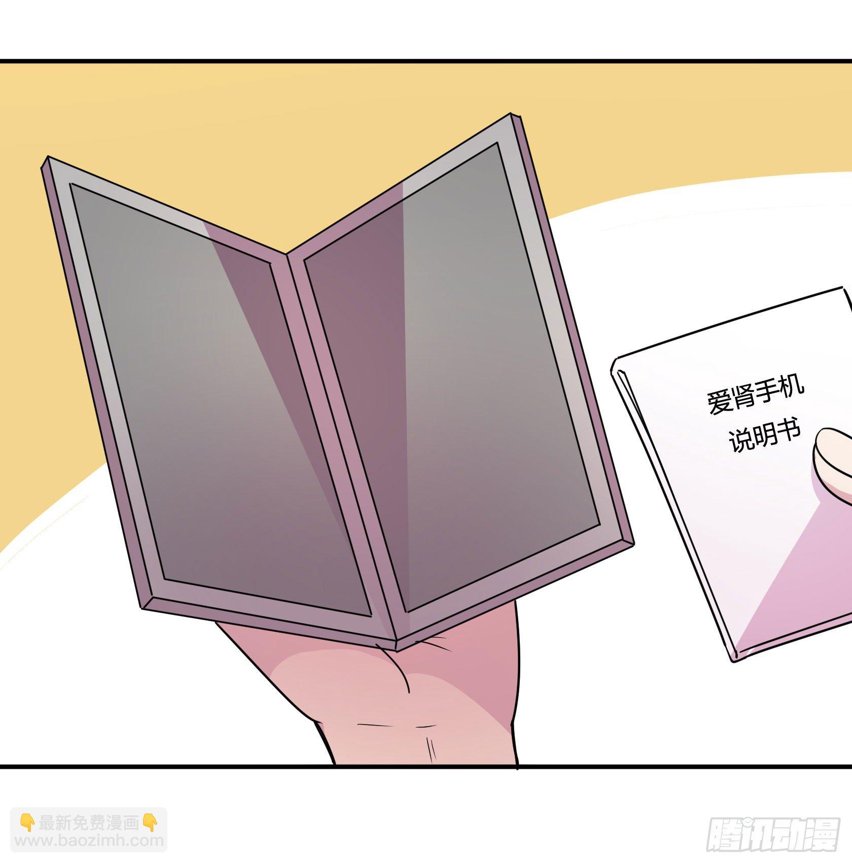 爱肾手机(1/3)-第34话