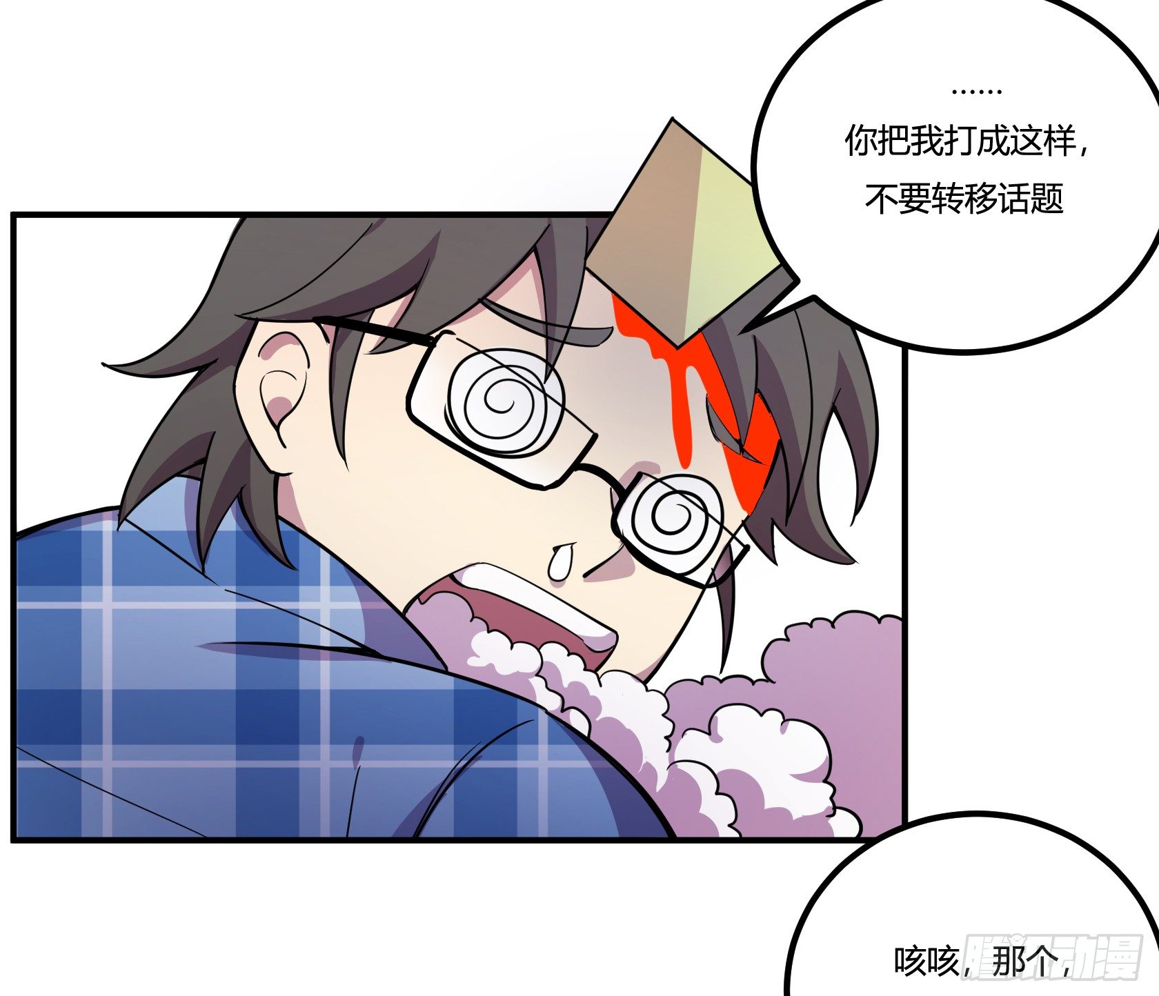 速效减肥丸（下）(1/2)-第44话