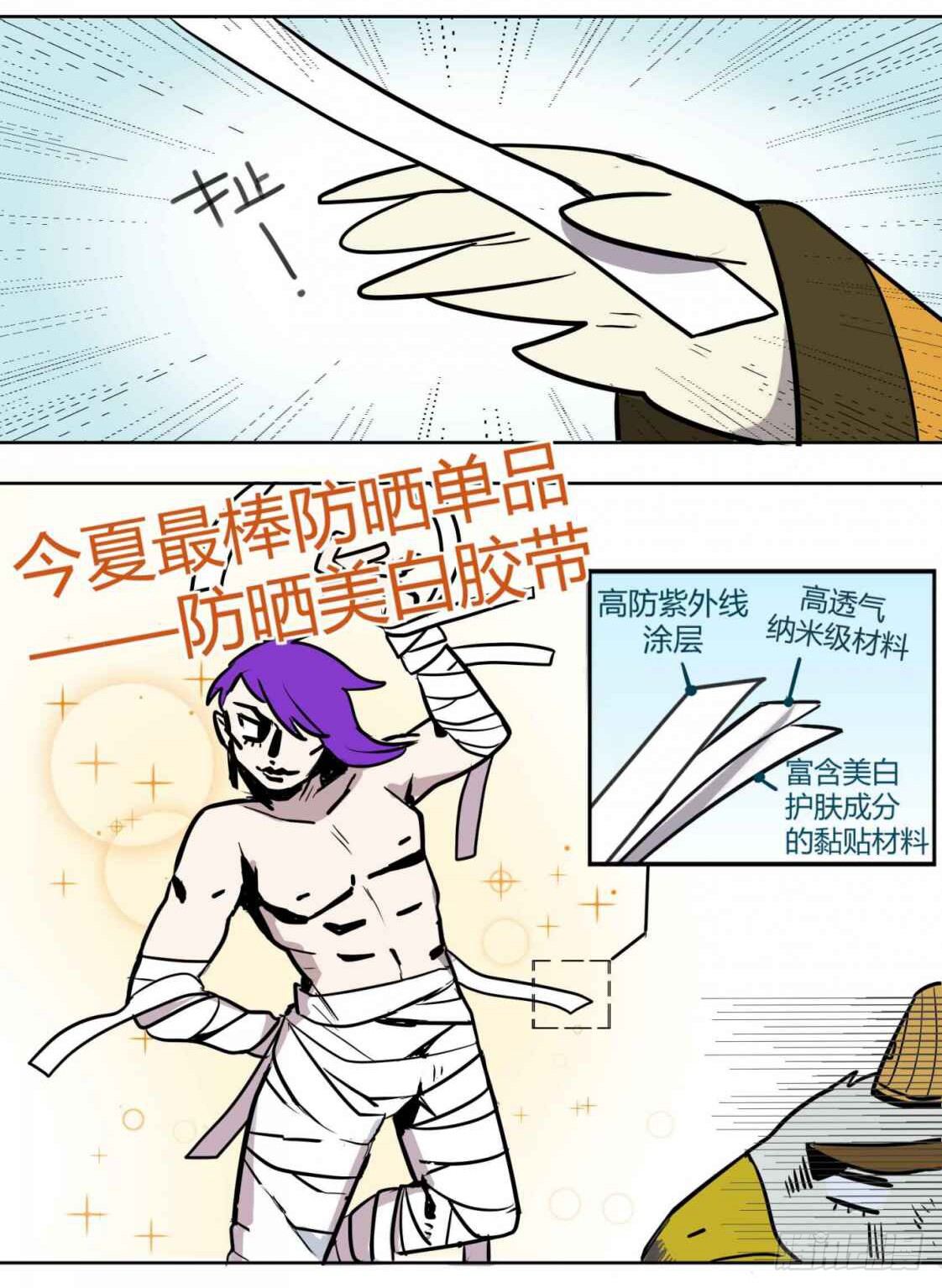 ［短篇］埃及风防晒美白胶带-第6话