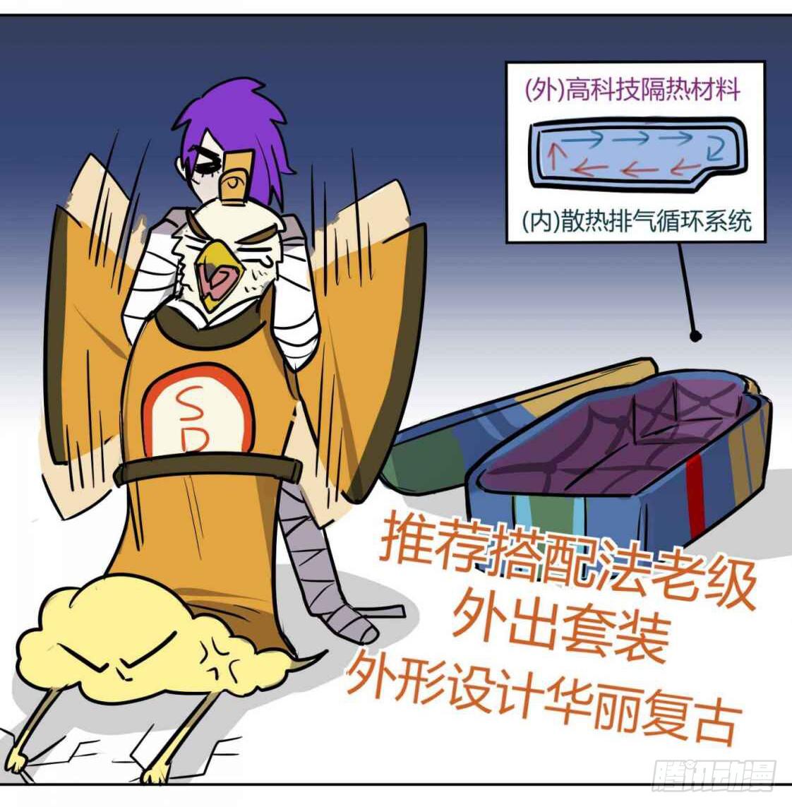 ［短篇］埃及风防晒美白胶带-第6话