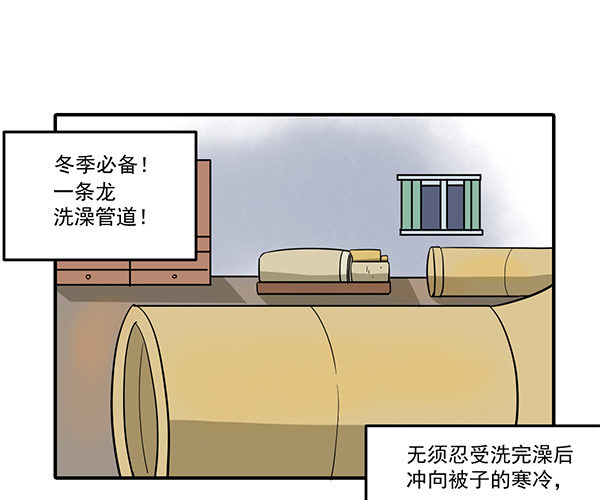 [短篇]一条龙洗澡管道-第52话