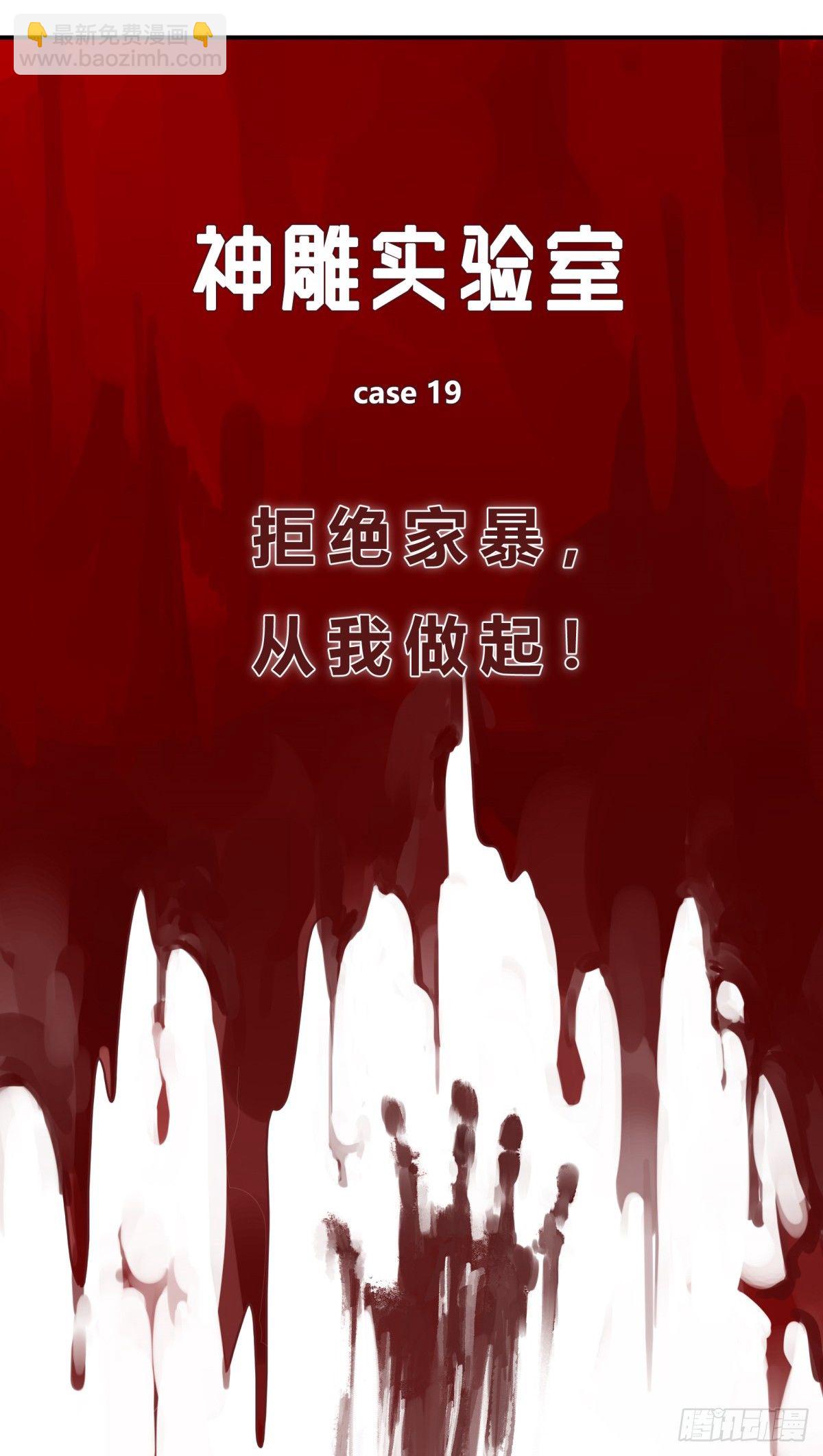 拒绝家暴，从我做起（上）(1/2)-第54话