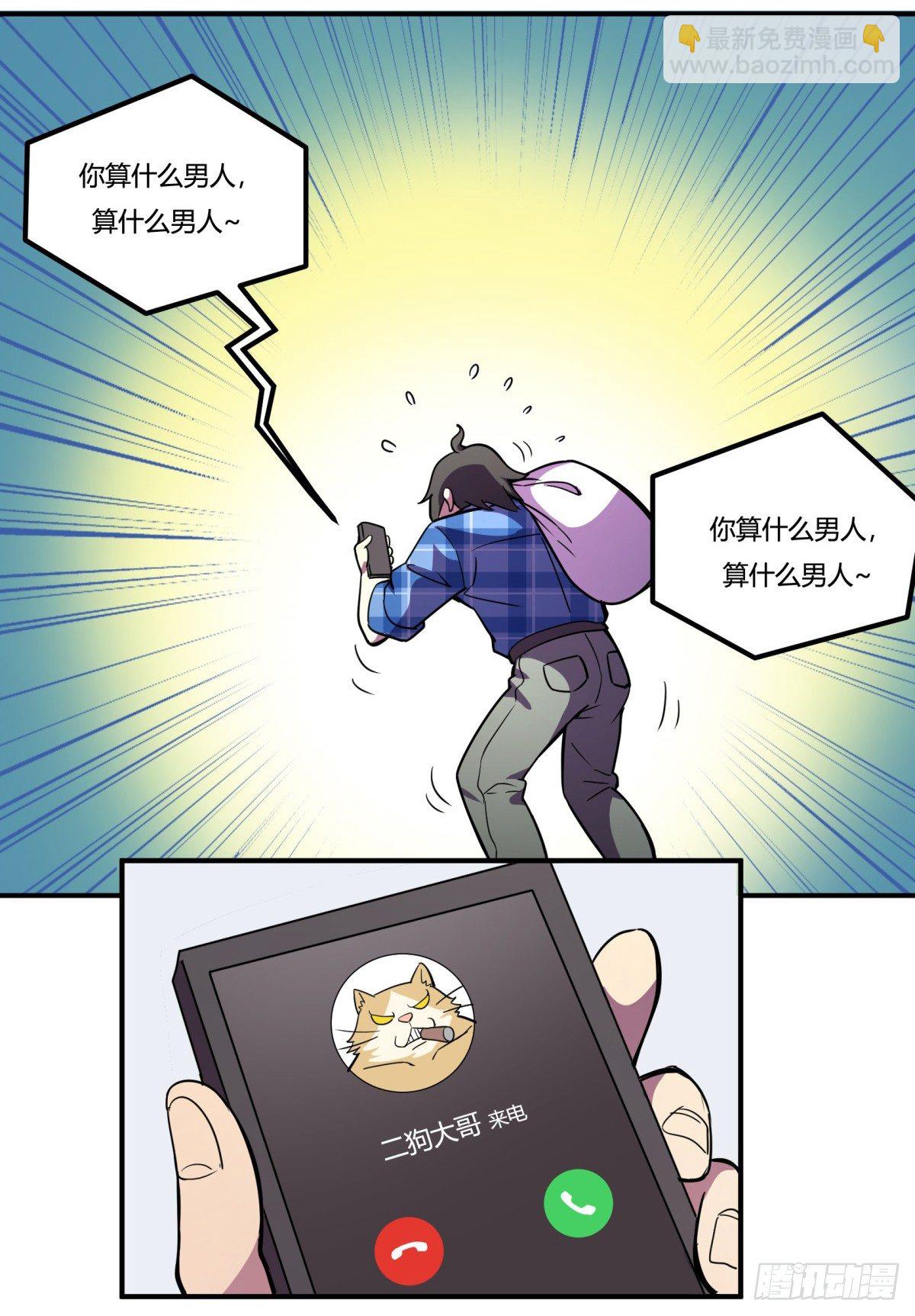 拒绝家暴，从我做起（上）(1/2)-第54话