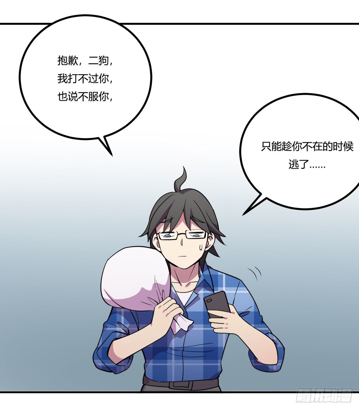 拒绝家暴，从我做起（上）(1/2)-第54话