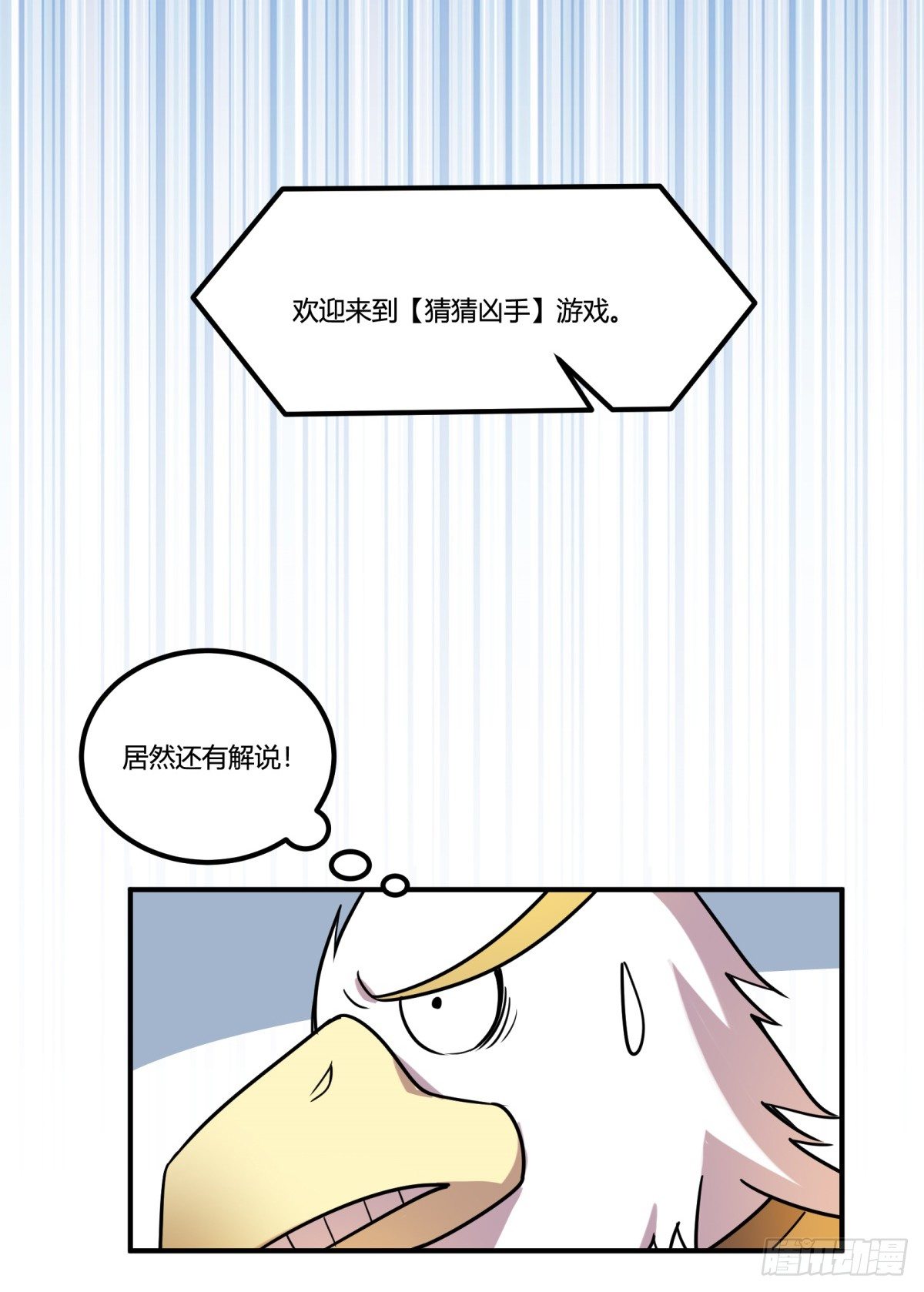 猜猜凶手游戏（上）(1/2)-第56话