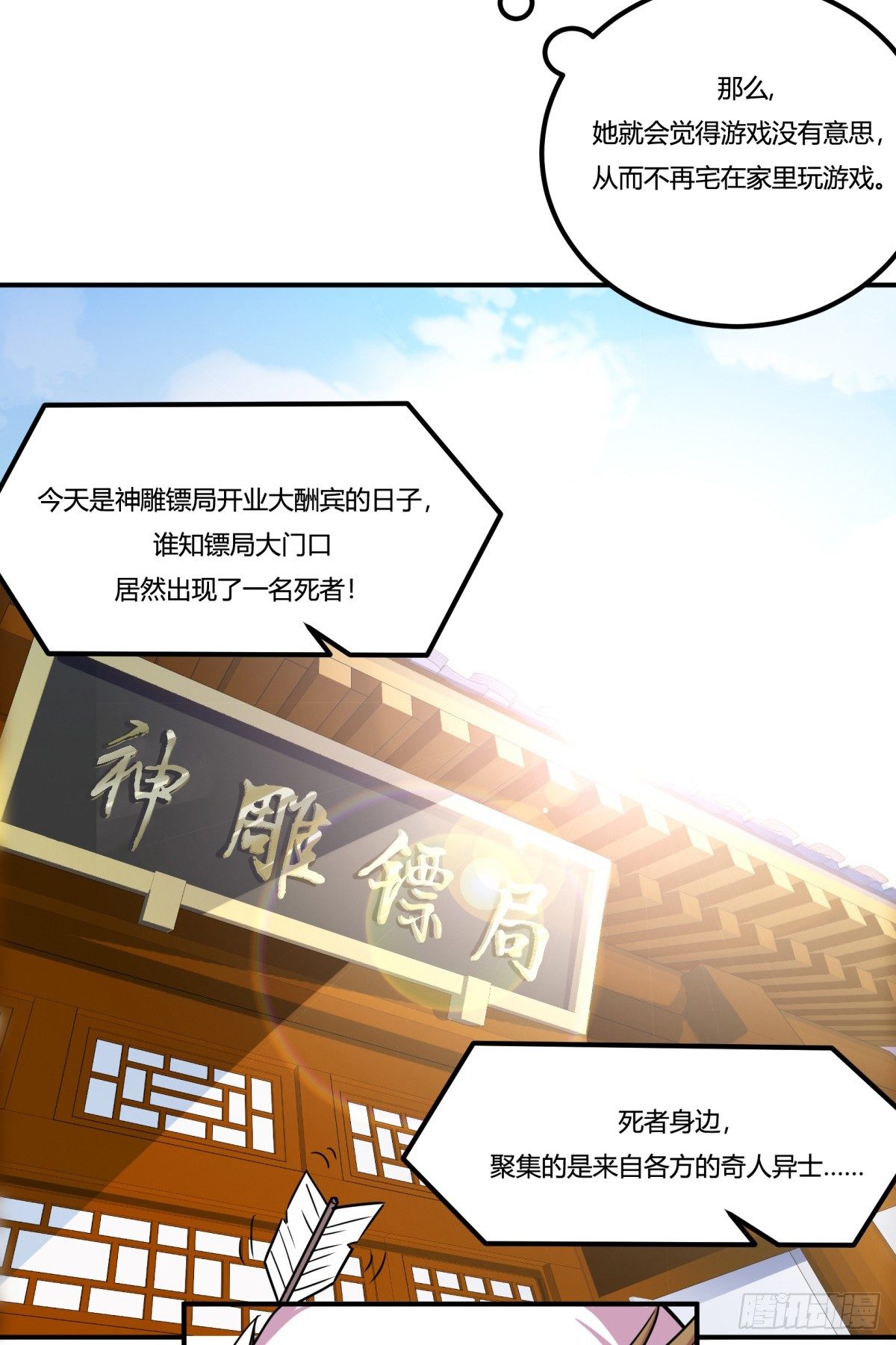 猜猜凶手游戏（上）(1/2)-第56话