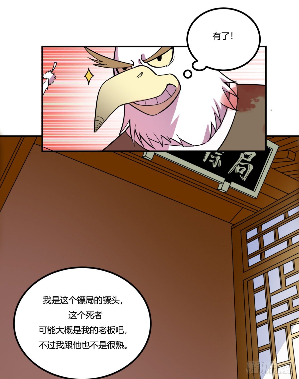 猜猜凶手游戏（上）(1/2)-第56话