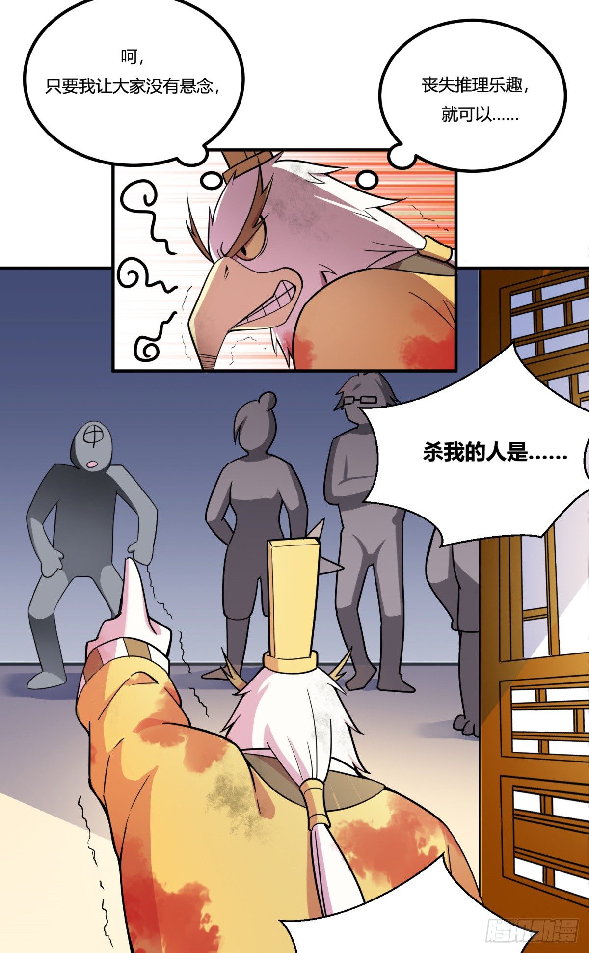 猜猜凶手游戏（上）(1/2)-第56话