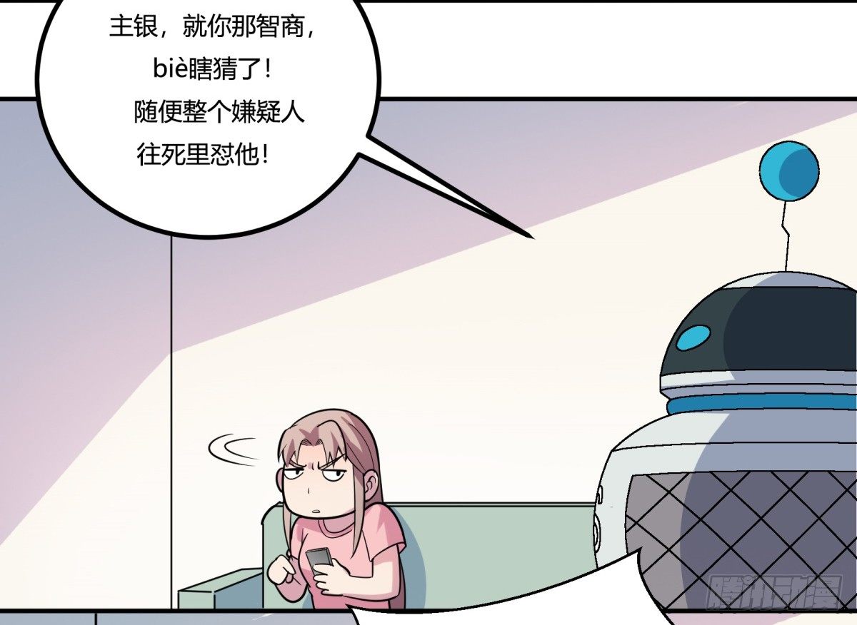 猜猜凶手游戏（上）(1/2)-第56话