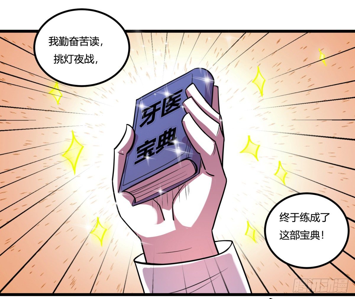 牙医freestyle（上）(1/2)-第60话