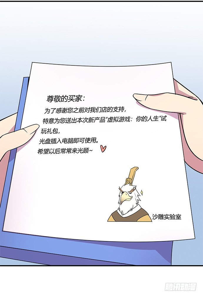 虚拟游戏：你的世界(1/2)-第8话