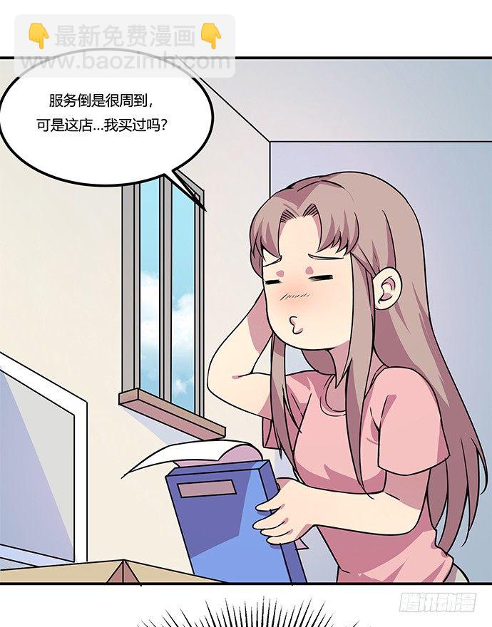 虚拟游戏：你的世界(1/2)-第8话