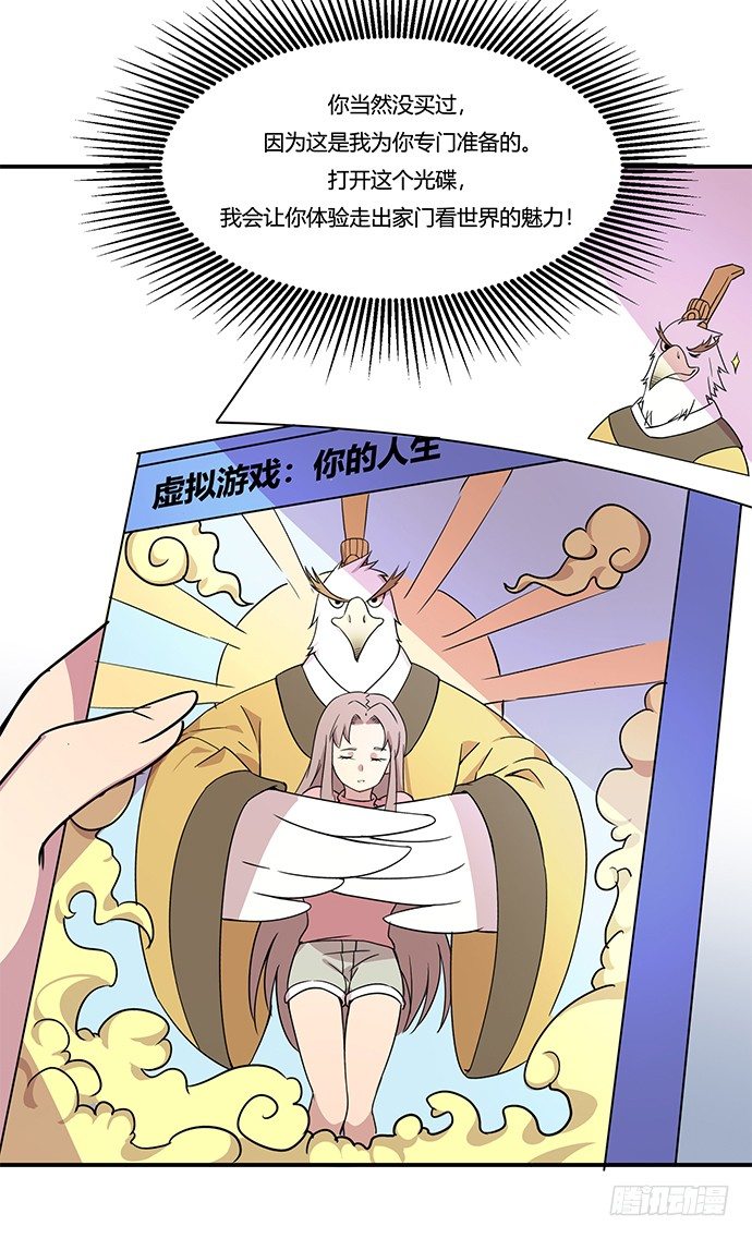 虚拟游戏：你的世界(1/2)-第8话